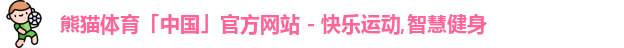 熊猫体育